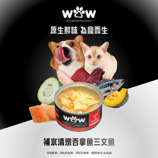 補水清燉吞拿魚三文魚寵物罐頭