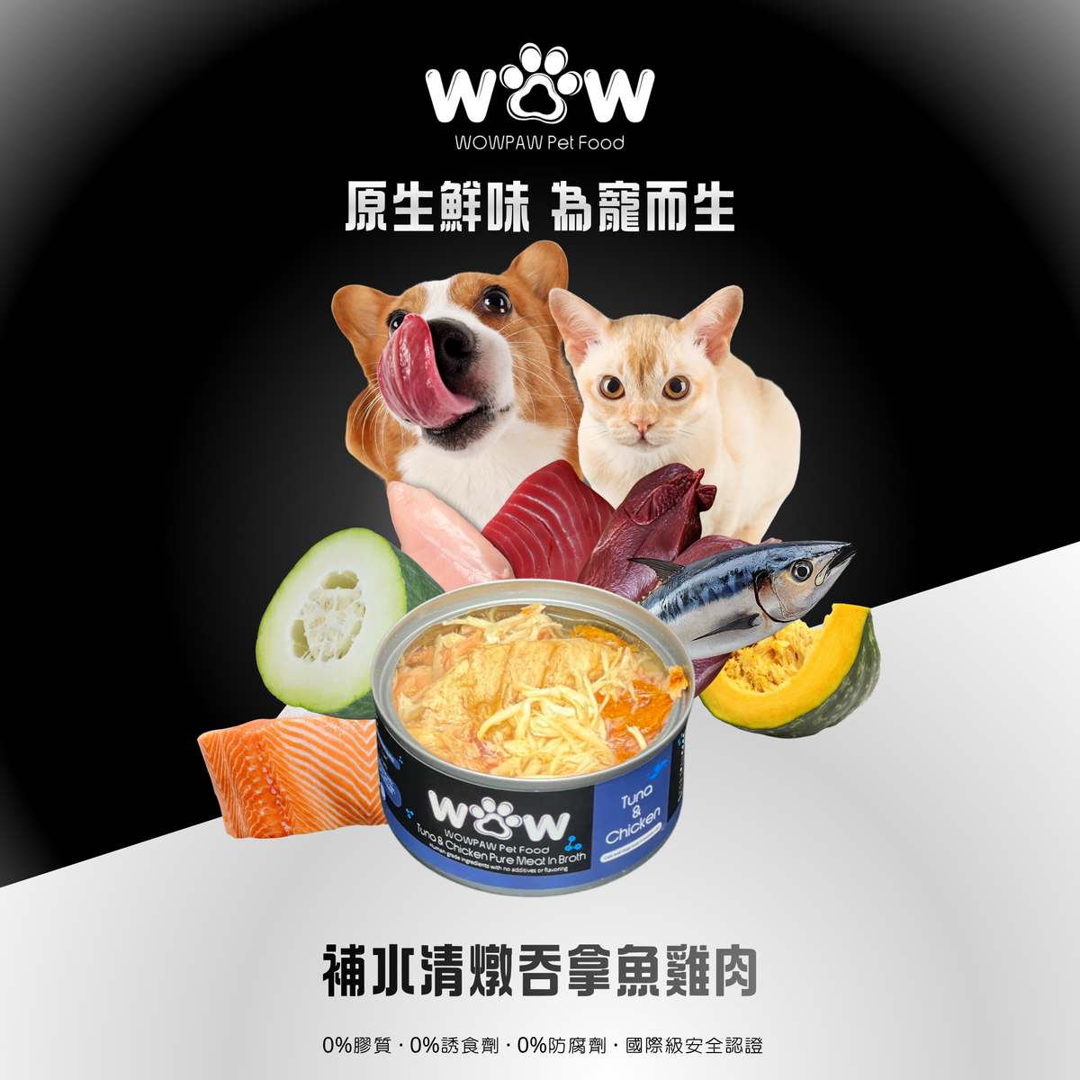 補水清燉吞拿魚雞肉寵物罐頭 - 24罐套裝