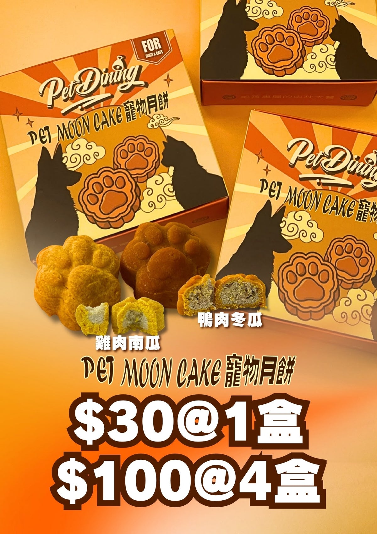 PetDining 寵物月餅 - **期間限定**